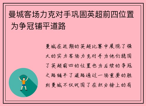 曼城客场力克对手巩固英超前四位置 为争冠铺平道路 曼城客场力克对手巩固英超前四位置 为争冠铺平道路
