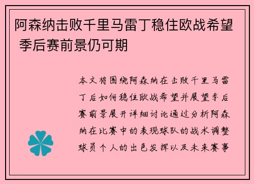 阿森纳击败千里马雷丁稳住欧战希望 季后赛前景仍可期