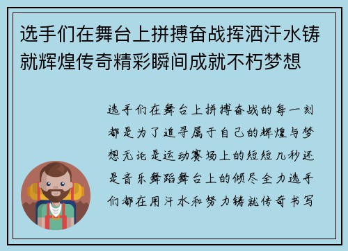 选手们在舞台上拼搏奋战挥洒汗水铸就辉煌传奇精彩瞬间成就不朽梦想 选手们在舞台上拼搏奋战挥洒汗水铸就辉煌传奇精彩瞬间成就不朽梦想