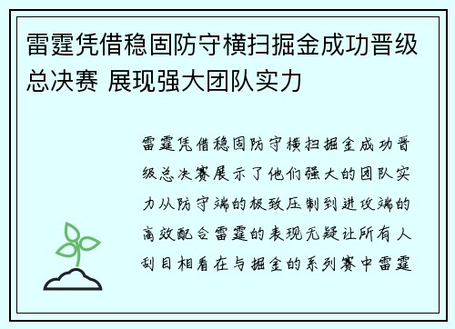雷霆凭借稳固防守横扫掘金成功晋级总决赛 展现强大团队实力